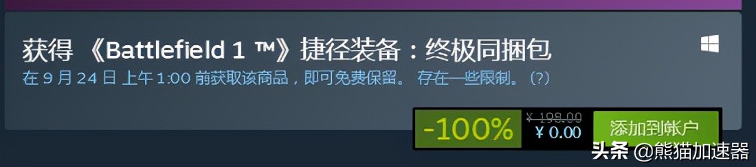 Steam喜 3 免费领取《战地1》DLC《泰坦之旅》《铁血联盟1》