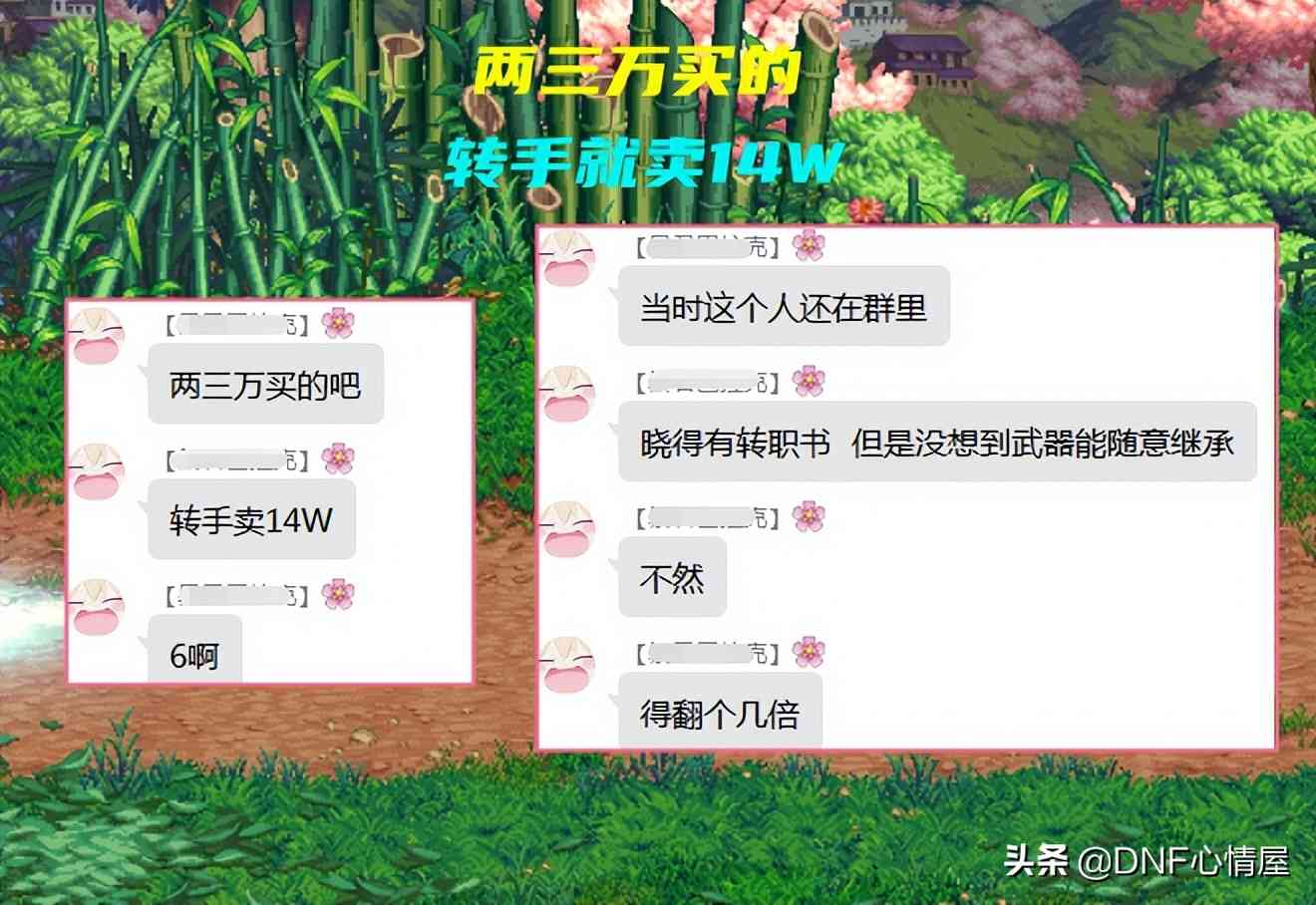 DNF：游戏号商有多黑？3W“捡漏”红18太刀武器，转手就上架14W