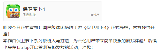 等了5年，飞鱼终于在今天曝光了《保卫萝卜4》