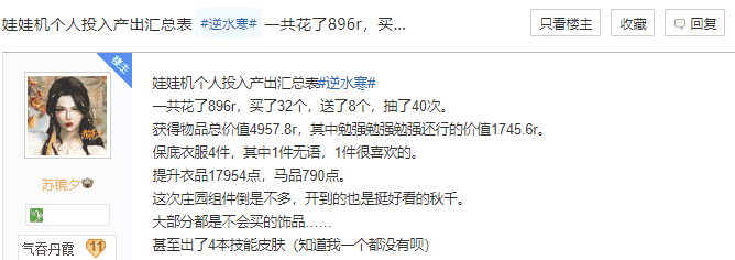 逆水寒天价白发，如今抓娃娃就能白嫖？玩家做攻略要连夜搬空商城