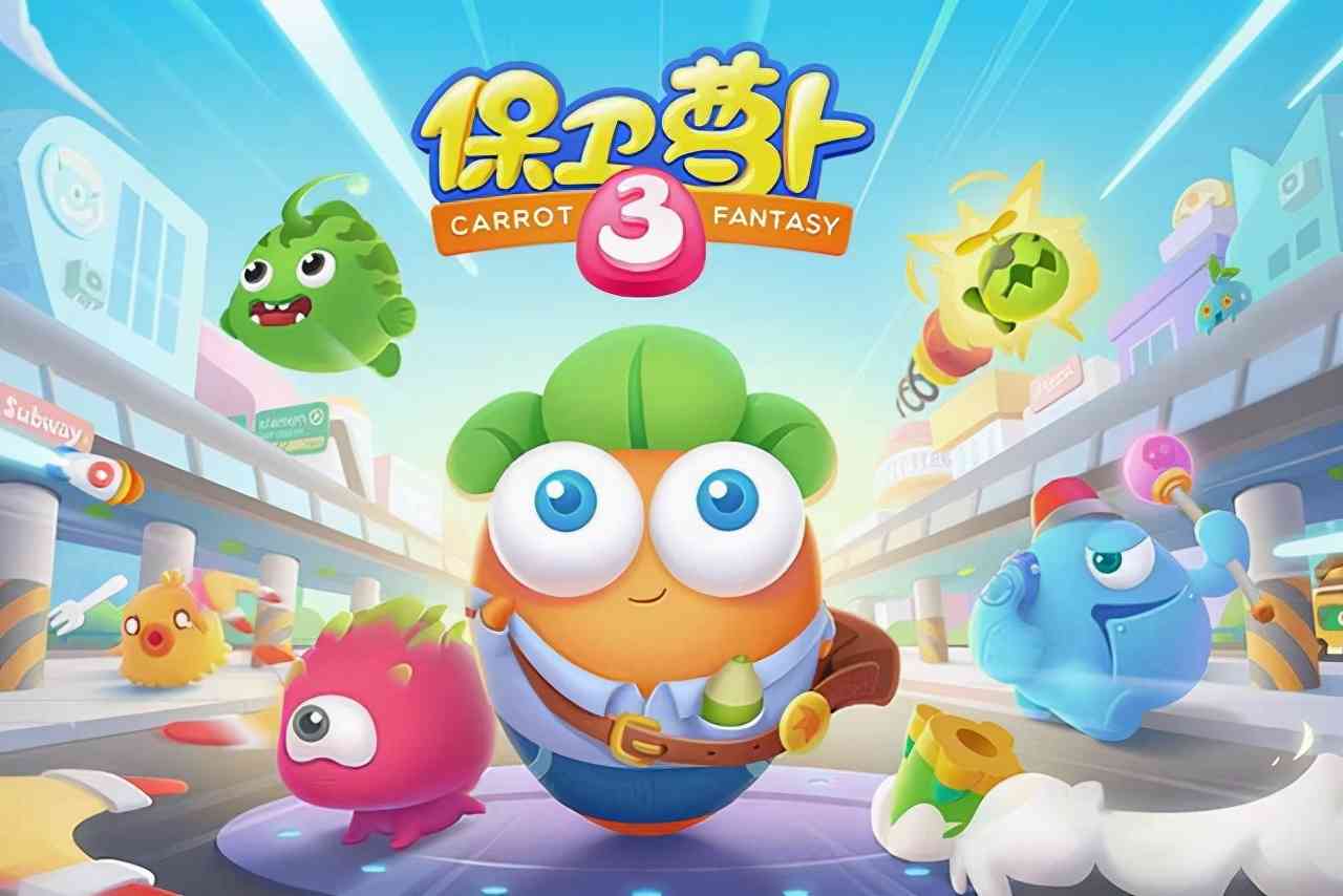 从《保卫萝卜2》到《天天来塔防》：显而易见的塔防游戏