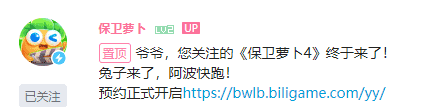 等了5年，飞鱼终于在今天曝光了《保卫萝卜4》