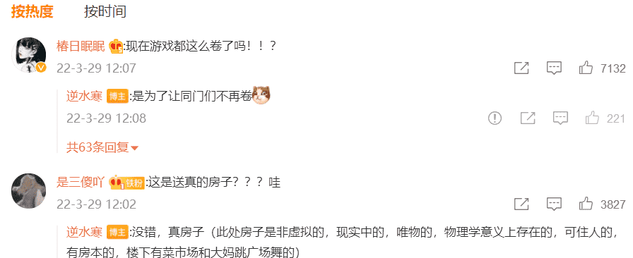 4000万网友围观，57万网友互动！逆水寒又捅破了游戏圈营销天花板