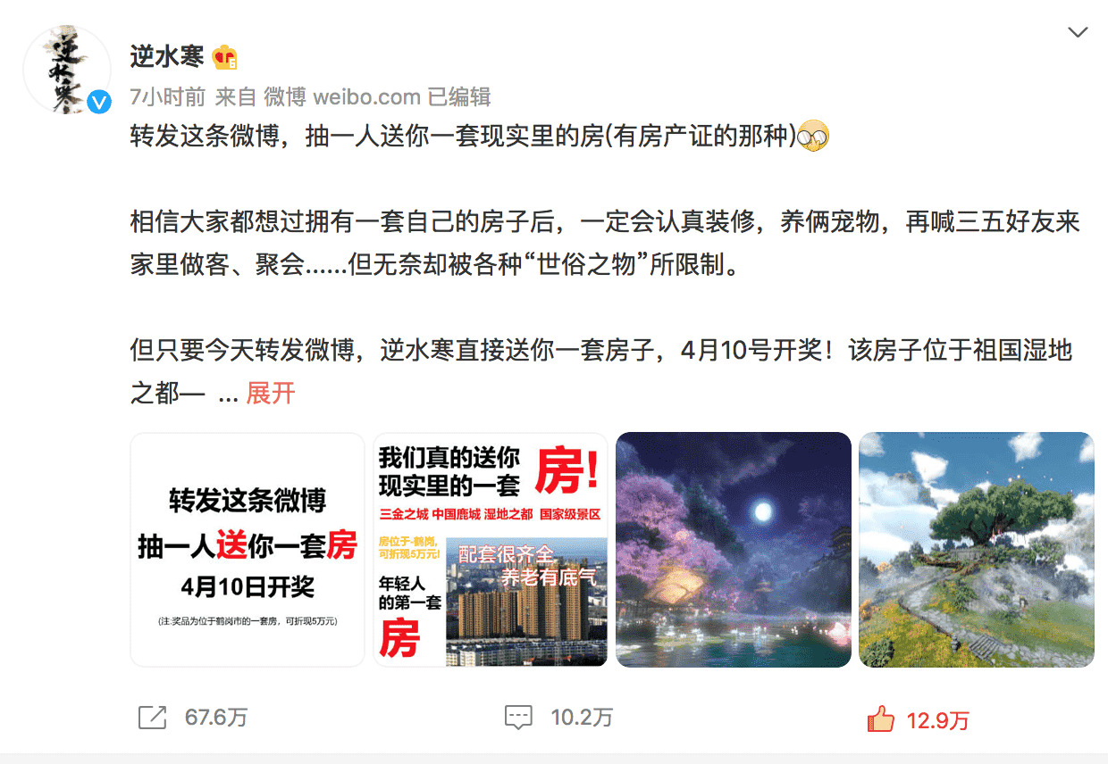 4000万网友围观，57万网友互动！逆水寒又捅破了游戏圈营销天花板