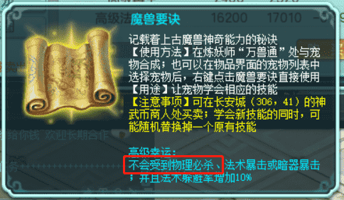 《神武4》电脑版装备特效特技分析 必杀、狂暴谁的泛用性最强？