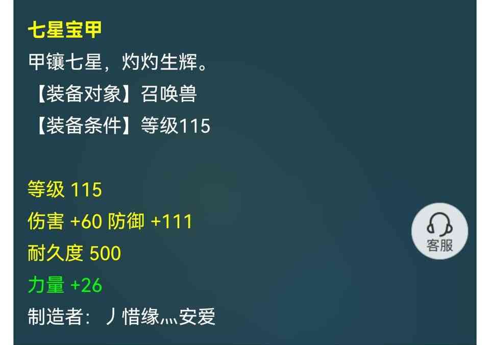 梦幻西游：玩家揭露宠装打造内幕，用天眼珠打造出了两件60伤铠甲