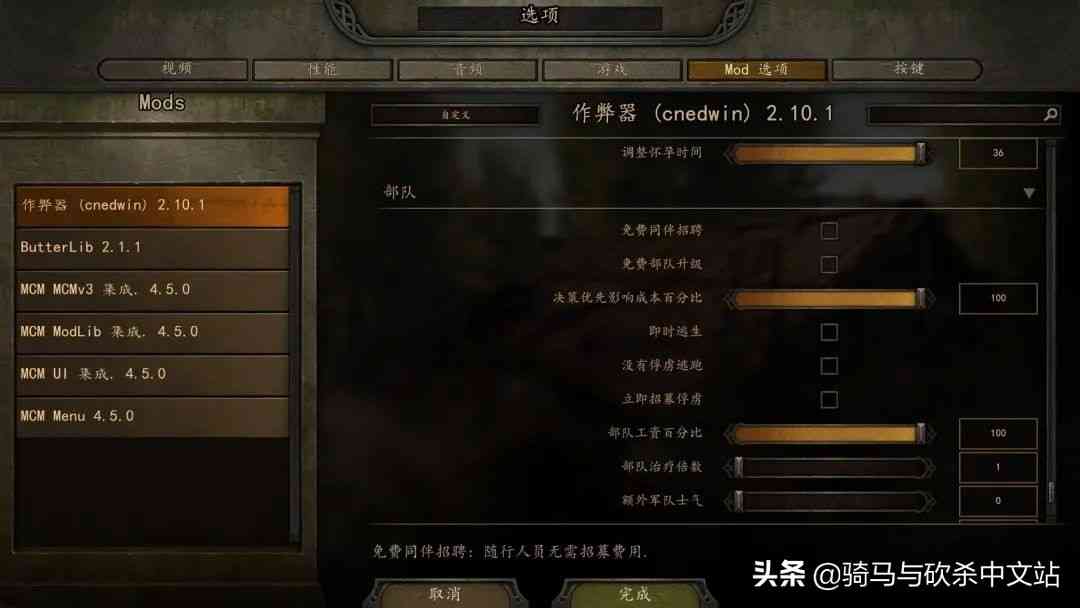 「MOD精选」修改内容包含全游戏！骑砍2《内置修改器》发布