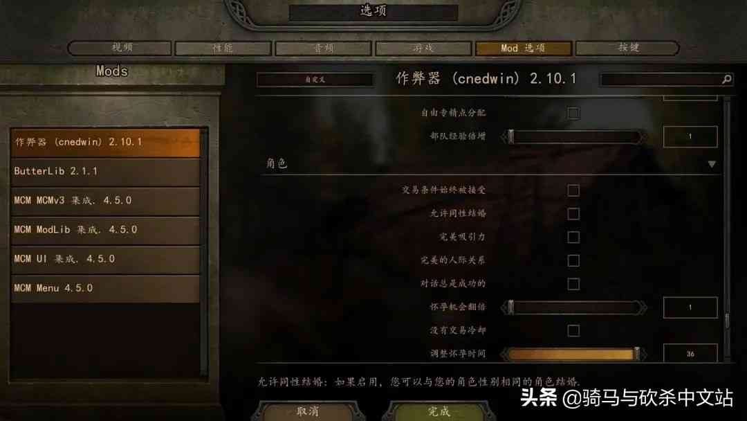 「MOD精选」修改内容包含全游戏！骑砍2《内置修改器》发布