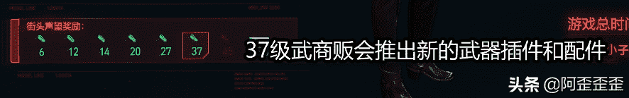 「赛博朋克2077攻略」属性技能 街头 人物全等级成长攻略