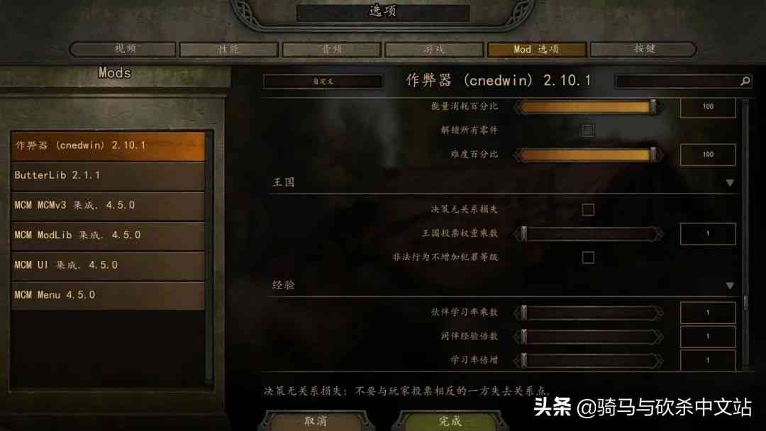 「MOD精选」修改内容包含全游戏！骑砍2《内置修改器》发布