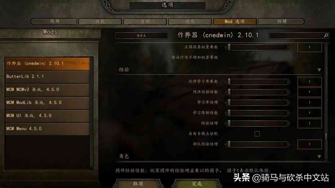 「MOD精选」修改内容包含全游戏！骑砍2《内置修改器》发布