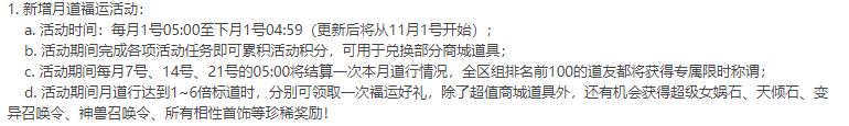 问道更新：月道行送相性首饰，前一百名专属称号，钱大富拍卖奇珍