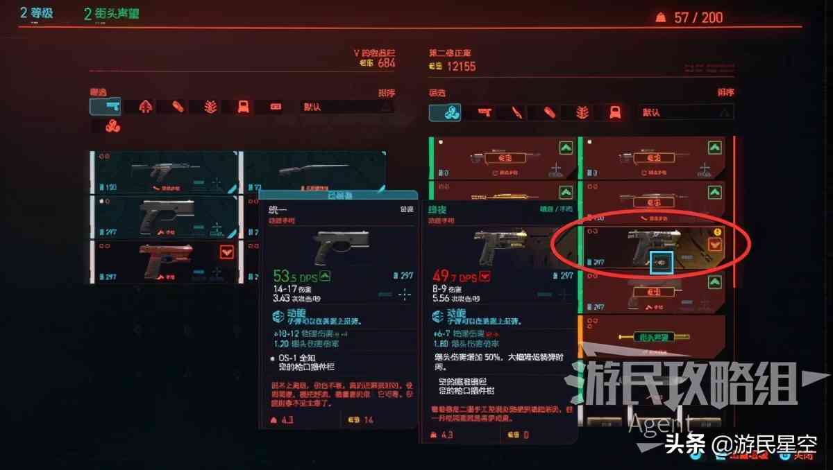 《赛博朋克2077》图文攻略——序章（三条线）