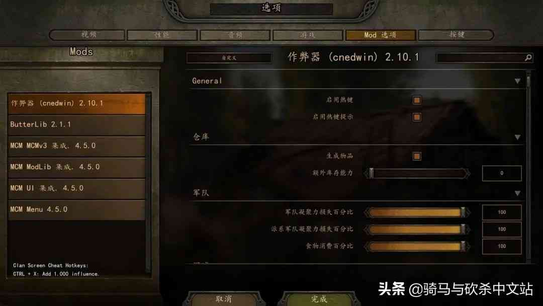 「MOD精选」修改内容包含全游戏！骑砍2《内置修改器》发布