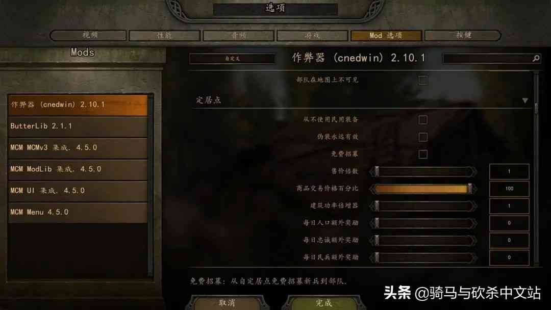 「MOD精选」修改内容包含全游戏！骑砍2《内置修改器》发布