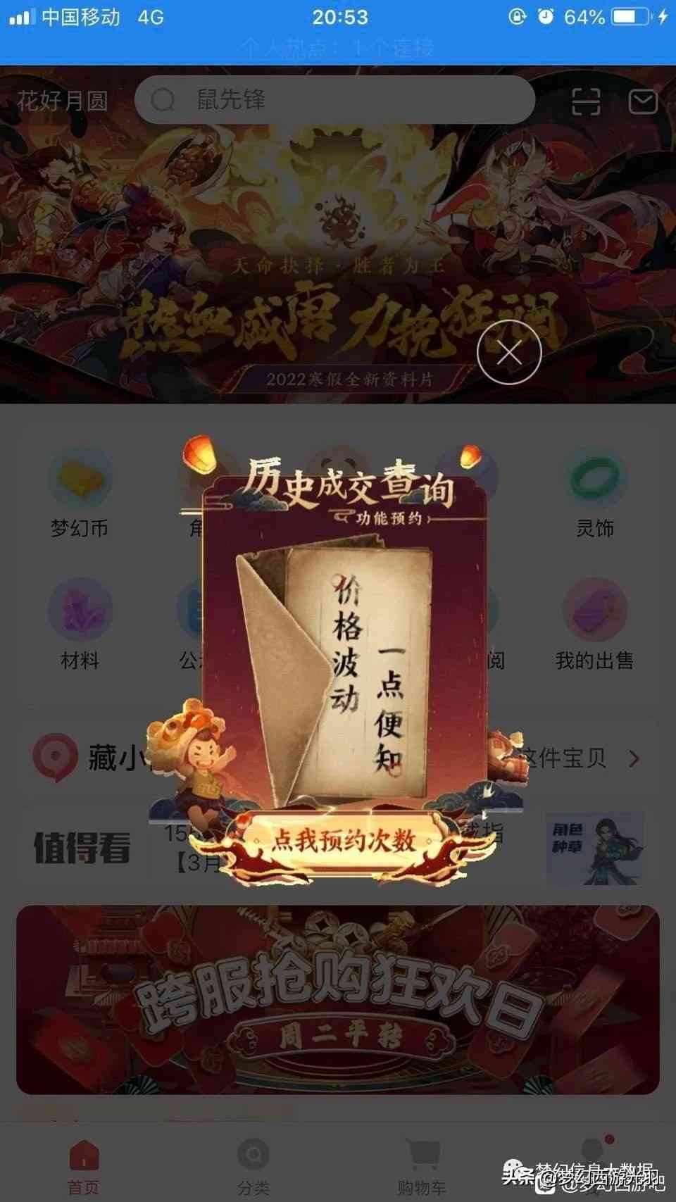 梦幻西游：问道推出点卡收费，梦幻藏宝阁可以查询历史价格