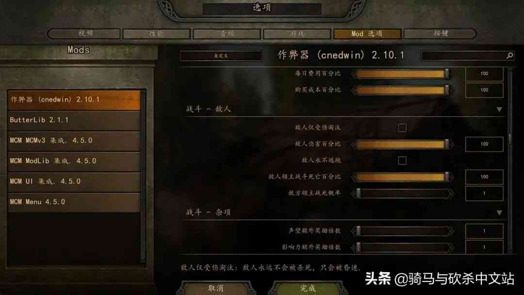 「MOD精选」修改内容包含全游戏！骑砍2《内置修改器》发布