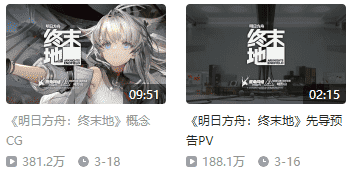 《明日方舟》新作预告一出，方舟玩家笑麻了