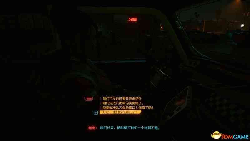 《赛博朋克2077》重要剧情对话选项攻略 全妹子推倒攻略指南