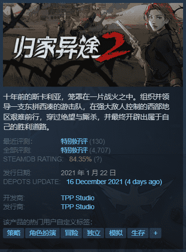 每日Steam折扣：归家异途2、猎杀 对决、八方旅人、心魔