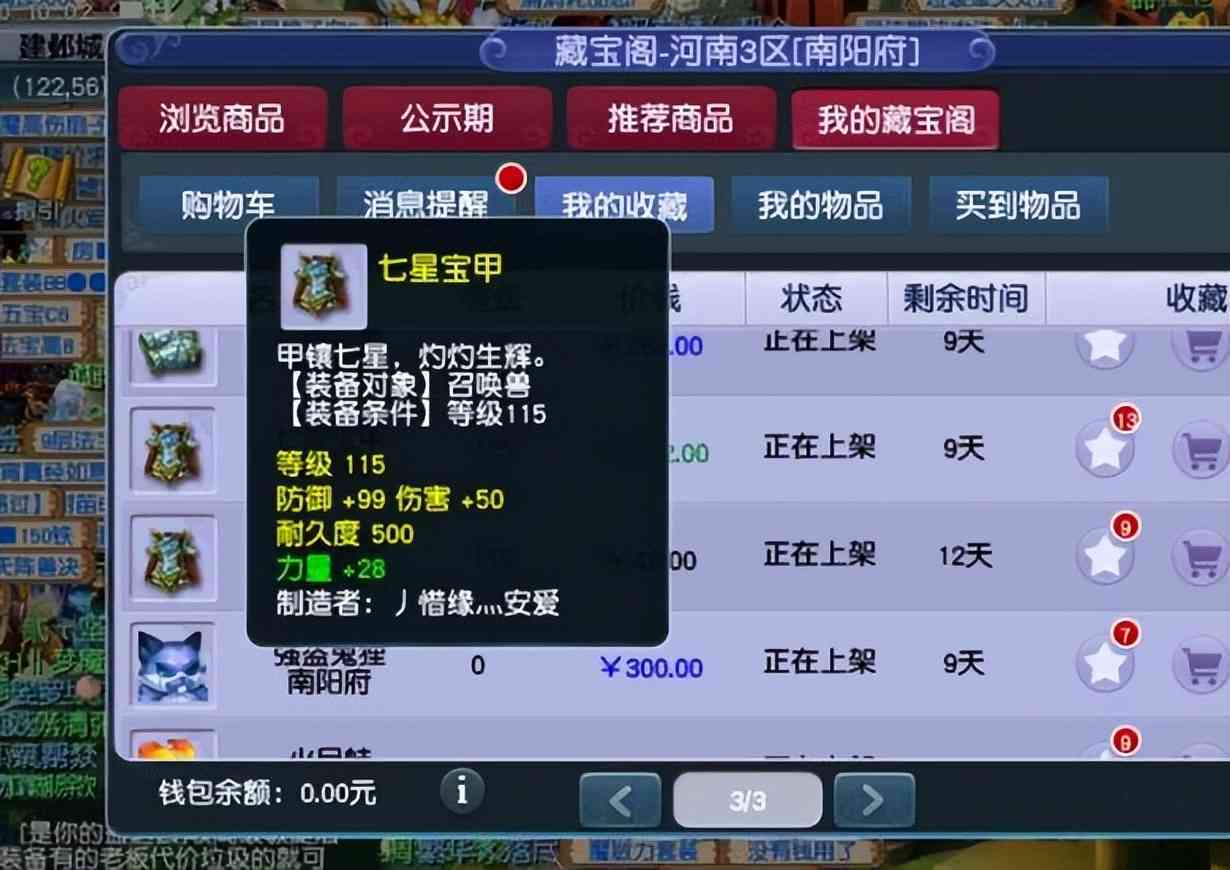 梦幻西游：玩家揭露宠装打造内幕，用天眼珠打造出了两件60伤铠甲