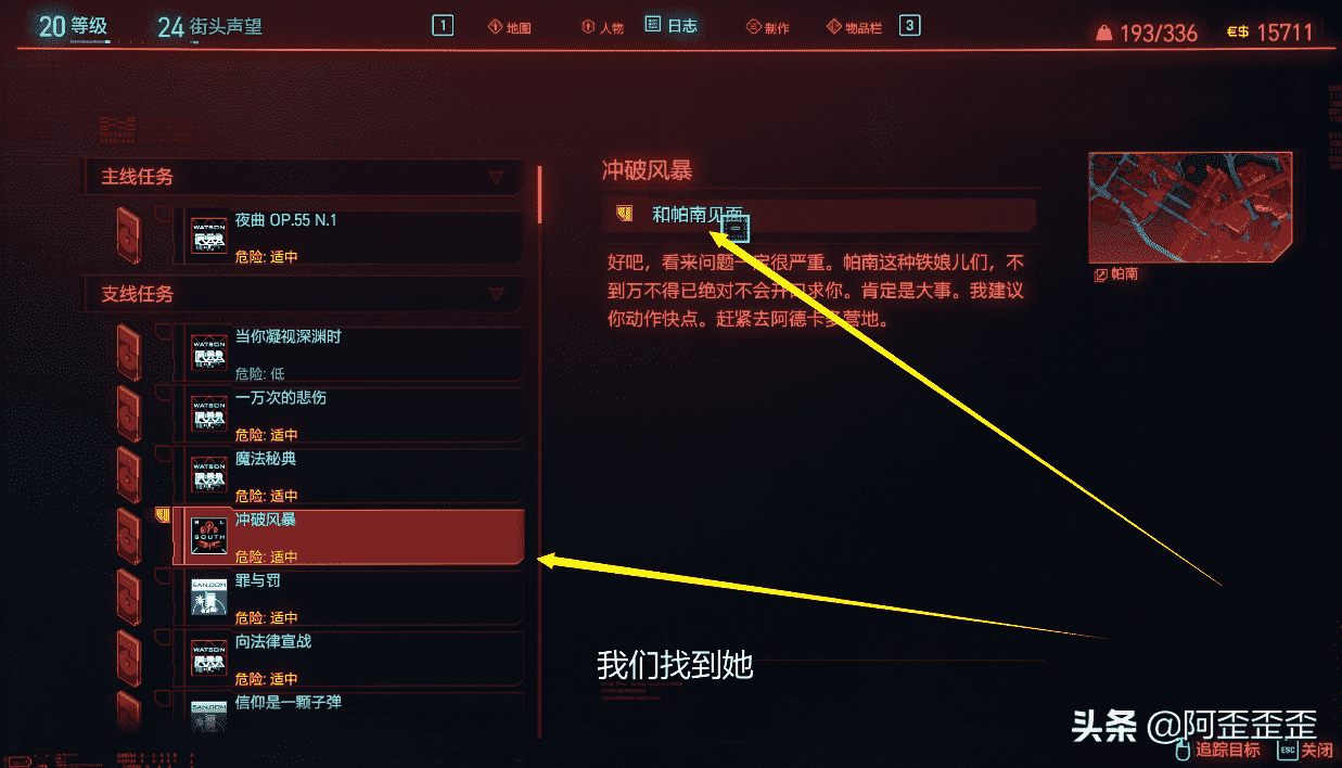 「赛博朋克2077攻略」全结局分支详细攻略 隐藏结局不难触发