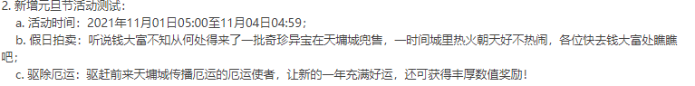 问道更新：月道行送相性首饰，前一百名专属称号，钱大富拍卖奇珍