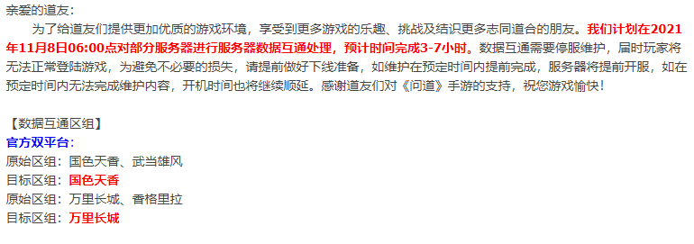 问道更新：问道手游将会出现大变故，万里长城竟然合区了