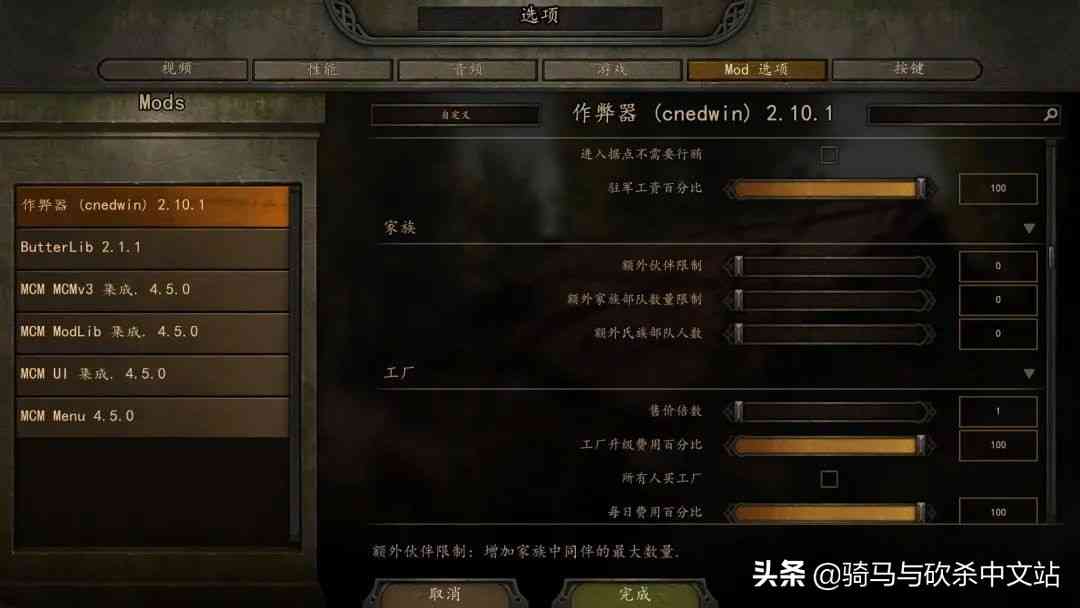 「MOD精选」修改内容包含全游戏！骑砍2《内置修改器》发布