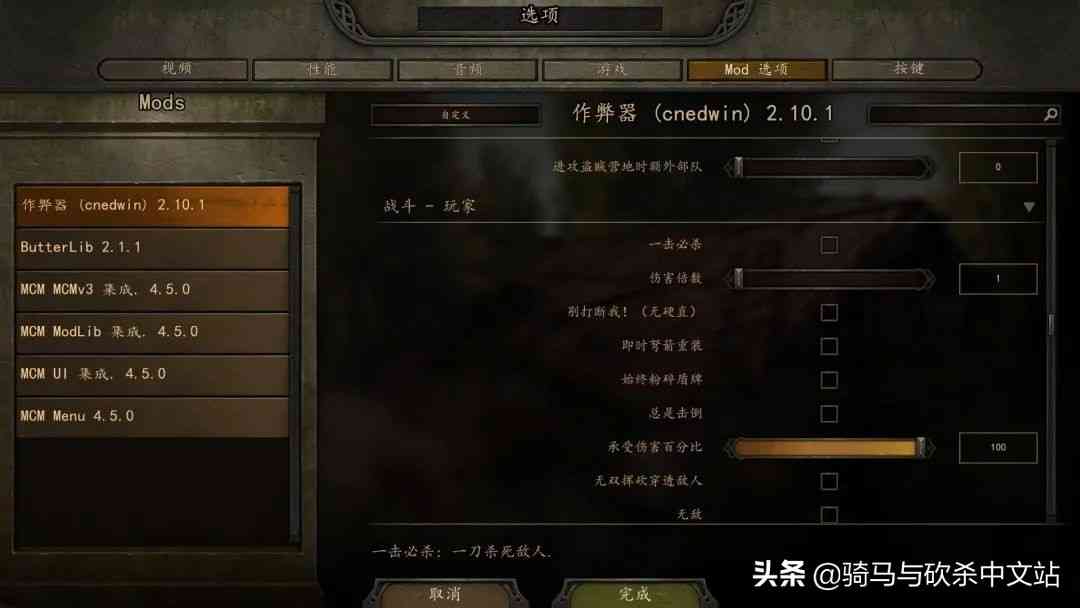 「MOD精选」修改内容包含全游戏！骑砍2《内置修改器》发布