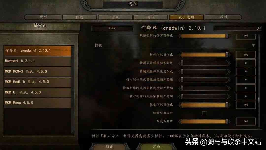 「MOD精选」修改内容包含全游戏！骑砍2《内置修改器》发布