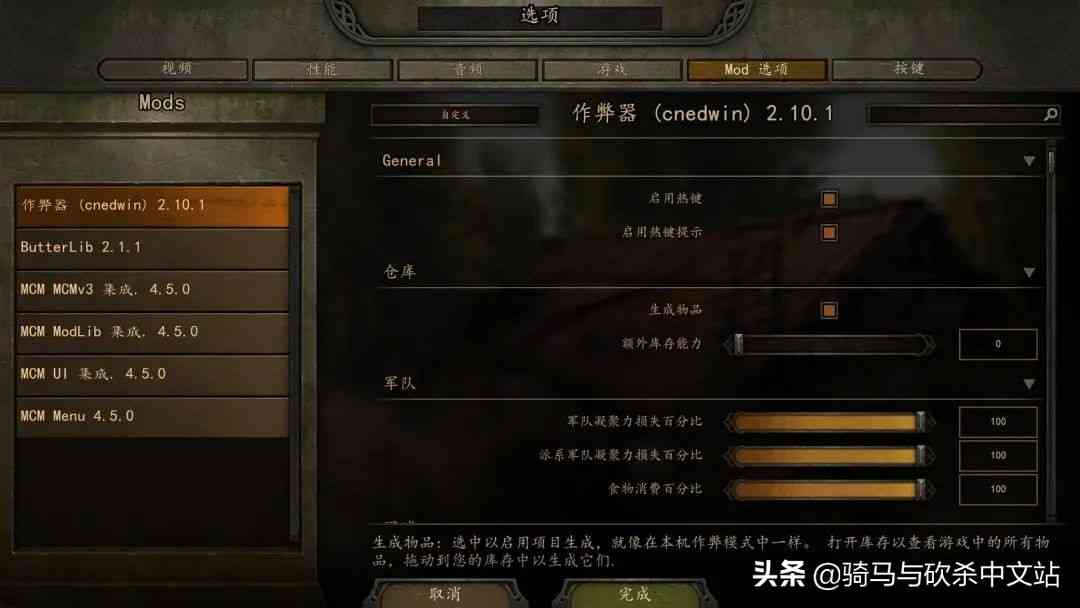 「MOD精选」修改内容包含全游戏！骑砍2《内置修改器》发布