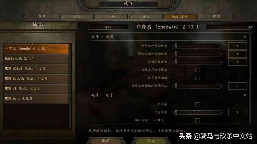 「MOD精选」修改内容包含全游戏！骑砍2《内置修改器》发布