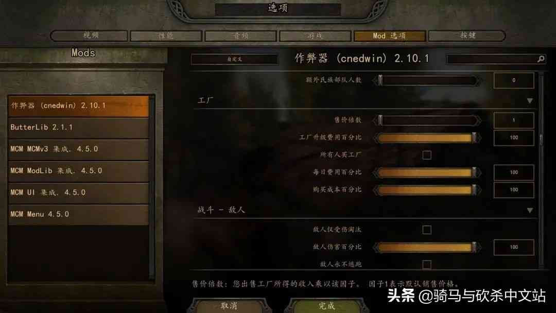 「MOD精选」修改内容包含全游戏！骑砍2《内置修改器》发布