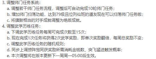 问道手游内测更新：成为了三界时空管理局的，全面减负，扫荡师门