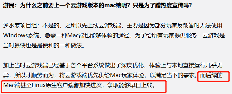 网易真魄力！没人敢轻易尝试，逆水寒却把MAC和Linux客户端全做了