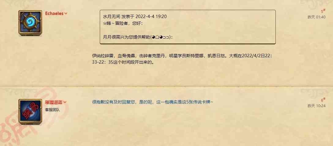 《炉石传说》玩家欧气爆发开出一包5橙 得到官方认证