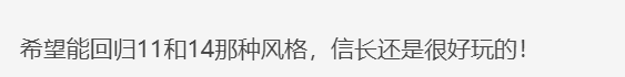 《信长之野望》系列又出新作，你希望它是11或14版续作吗