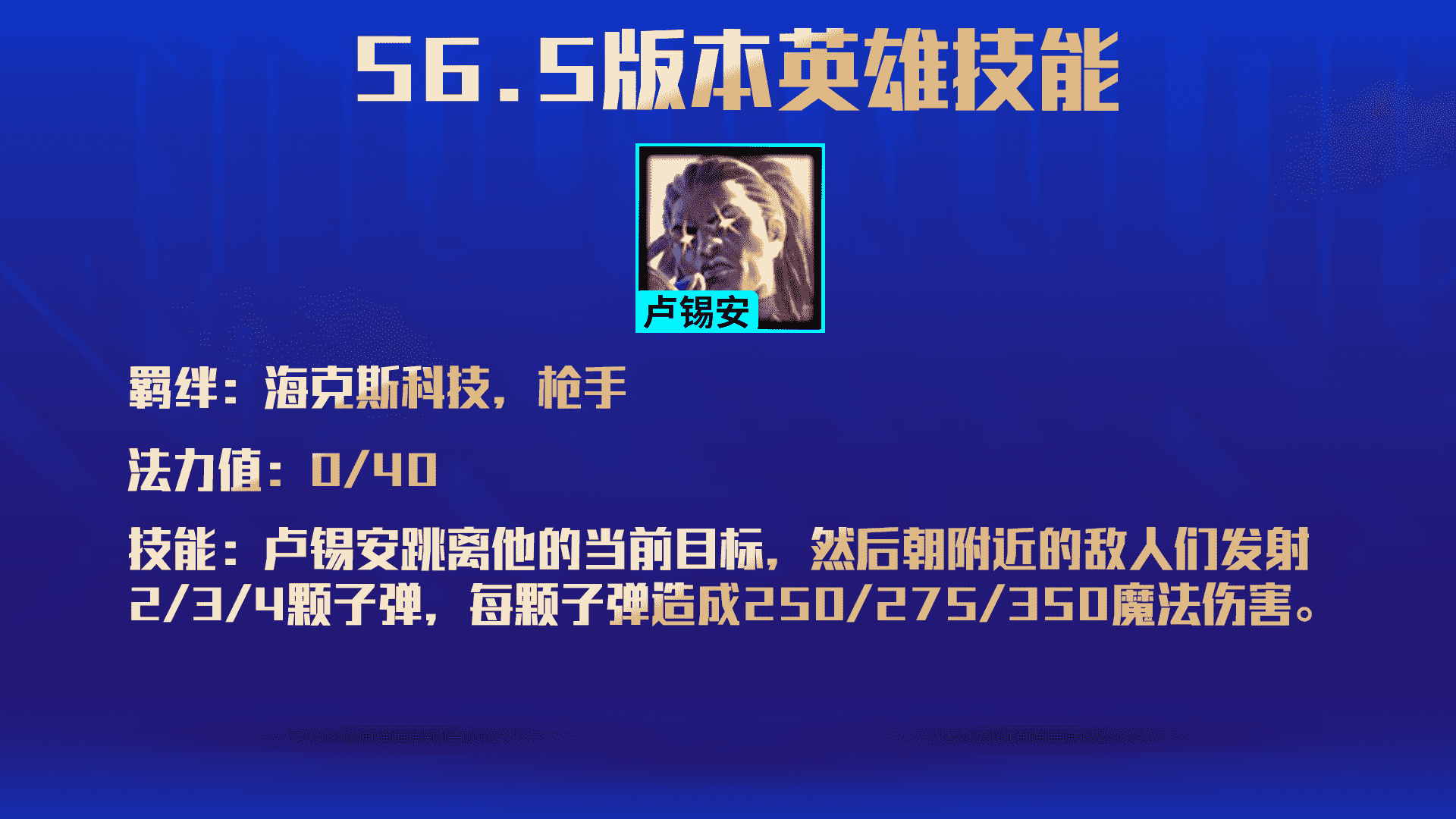 云顶之弈S6.5更新前瞻，六大羁绊 26英雄改动一览