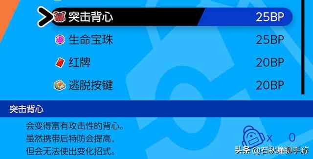 PVP道具还可以这么用？！《宝可梦 剑盾》养成攻略之携带道具篇