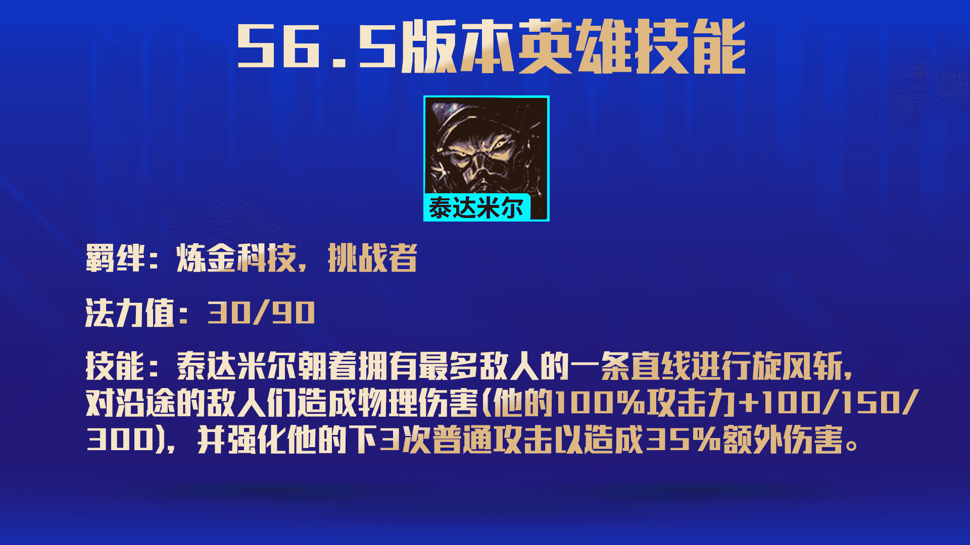 云顶之弈S6.5更新前瞻，六大羁绊 26英雄改动一览