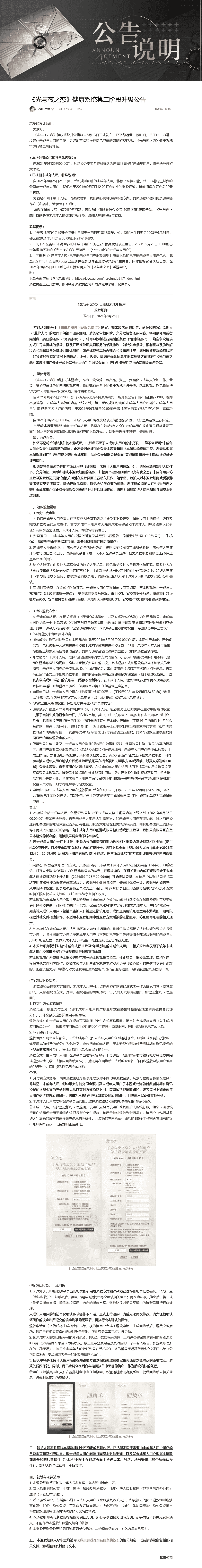 首款未成年禁登陆手游 腾讯《光与夜之恋》未满18岁无法登陆