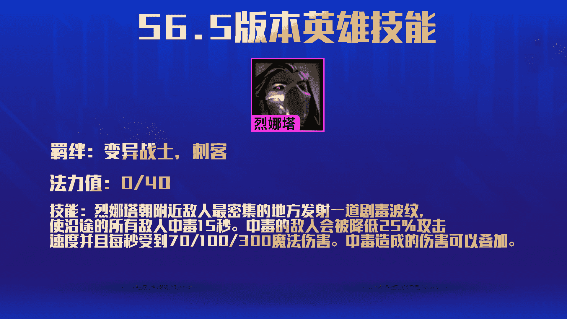 云顶之弈S6.5更新前瞻，六大羁绊 26英雄改动一览