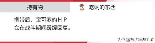 PVP道具还可以这么用？！《宝可梦 剑盾》养成攻略之携带道具篇