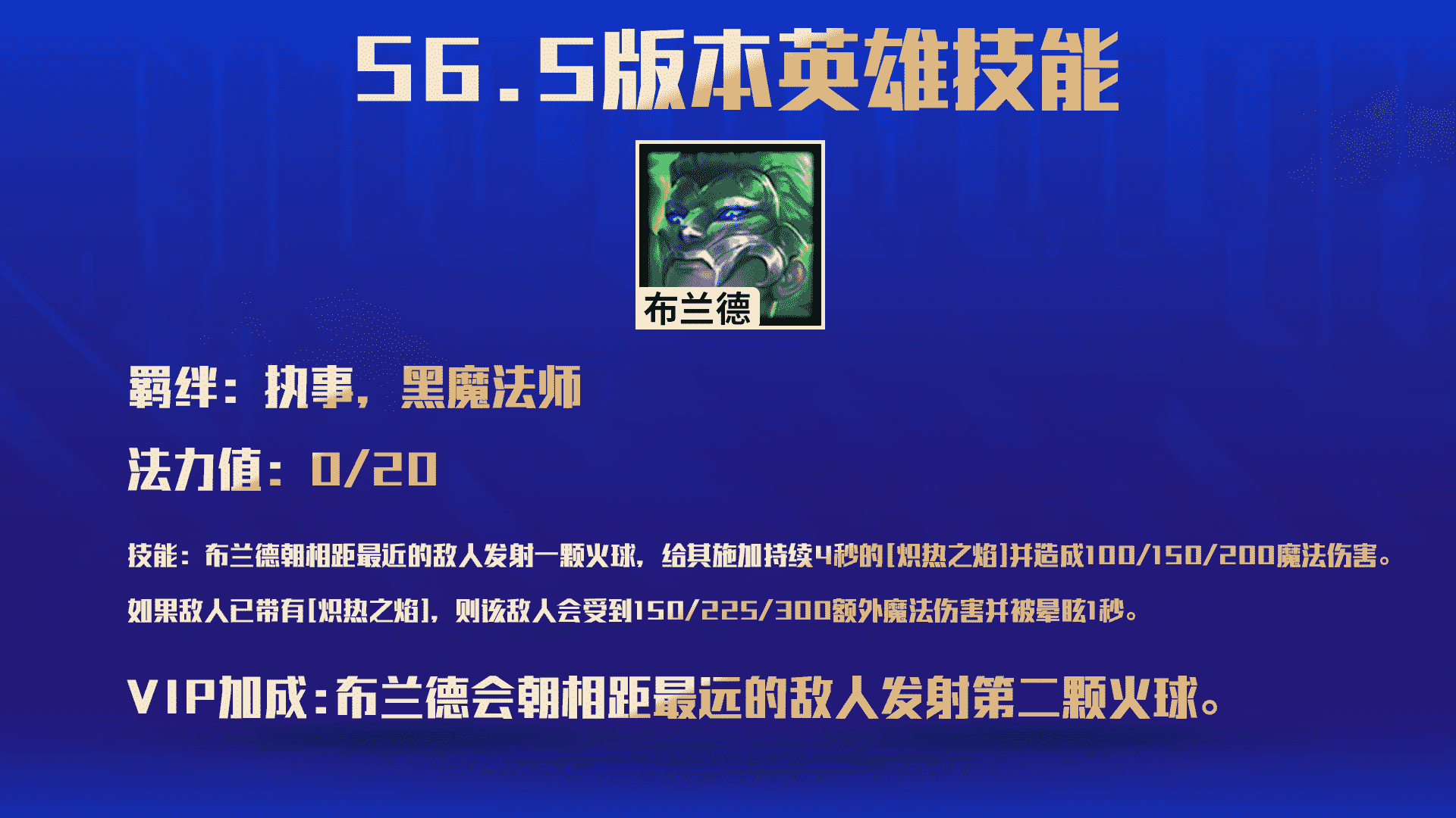 云顶之弈S6.5更新前瞻，六大羁绊 26英雄改动一览