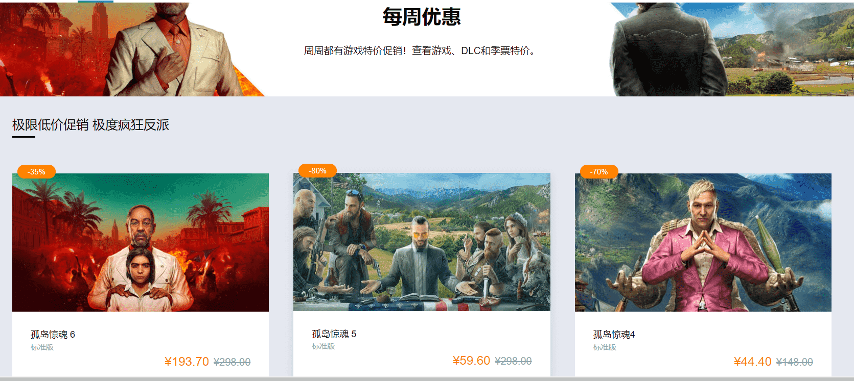 育碧商城特卖开启《孤岛惊魂》等促销低至二折