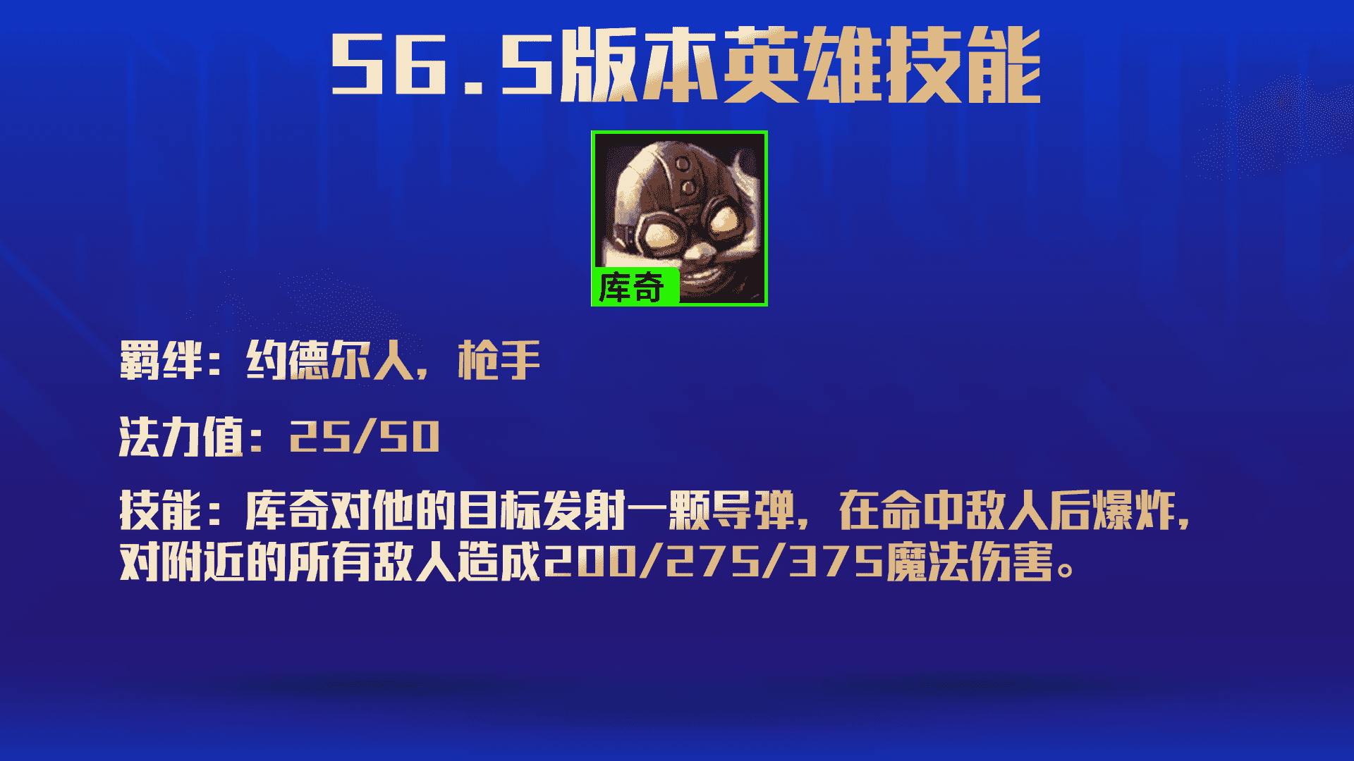 云顶之弈S6.5更新前瞻，六大羁绊 26英雄改动一览