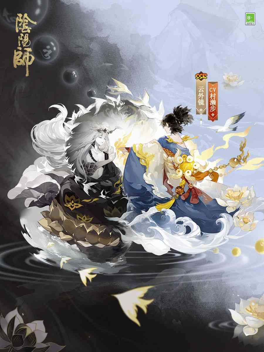 阴阳师：浮生千载，恍然如梦！云外镜典藏皮肤即将上线