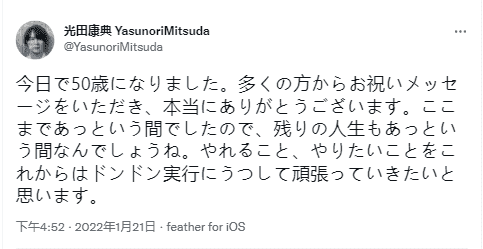 《异度之刃》作曲光田康典庆祝50岁生日 表示最快下个月有新作发表