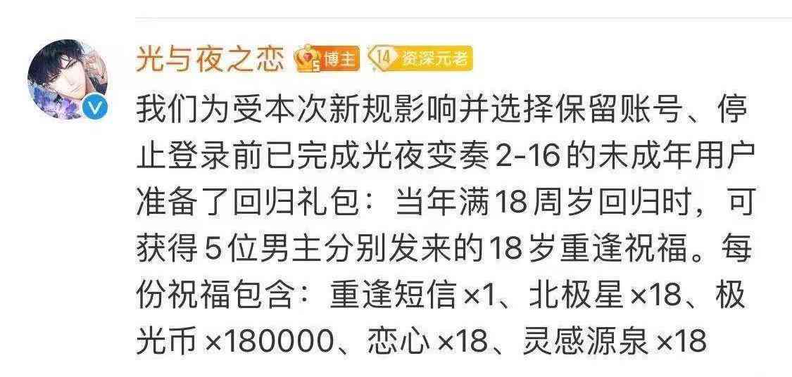 《光与夜之恋》手游不满18周岁将不能登录 已在玩的可以全额退款